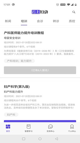 云上妇幼健康免费原版图2