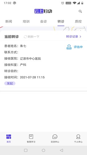云上妇幼健康免费原版图3