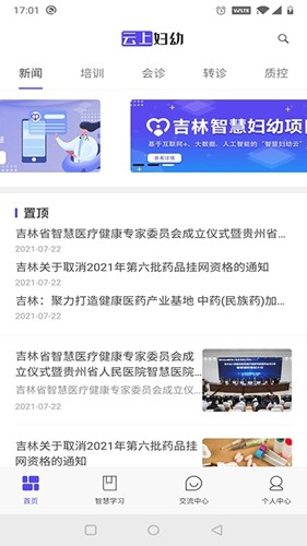 云上妇幼健康免费原版图4