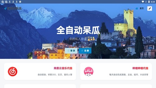 全自动呆瓜最新免费版图1