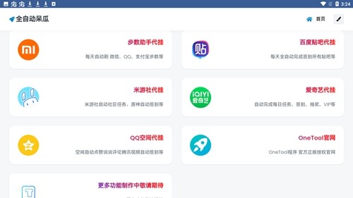 全自动呆瓜最新免费版图2