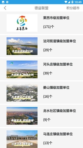 上善莱西手机免费版图2