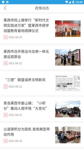 上善莱西手机免费版图3