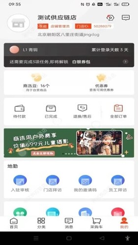 京东商选无广告版(5)