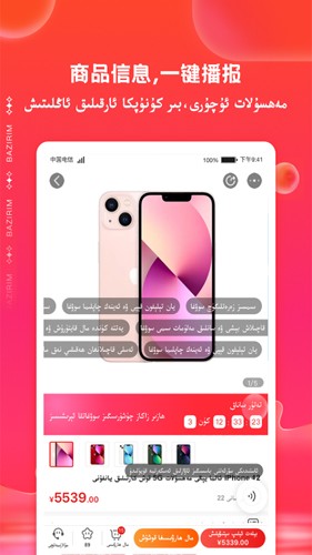 BAZIRIMapp(1)