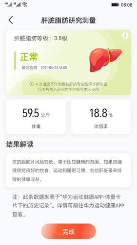肝脏脂肪研究原版图2