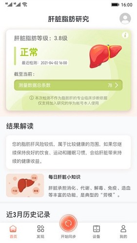 肝脏脂肪研究原版图1
