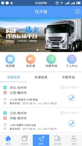 找冷链免费原版图1