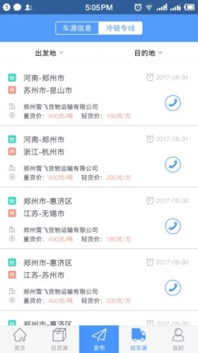 找冷链免费原版图4