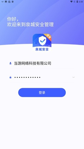 泉城安全企业端官方版图3