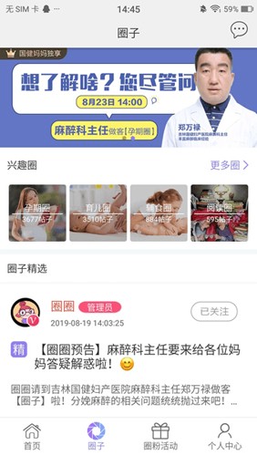 国健圈安卓官方版图3