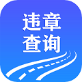 123123违章查询平台 v1.0.8