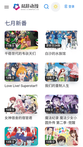 双辞动漫安卓官方版图3