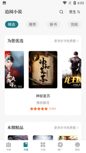 追阅小说最新版图3