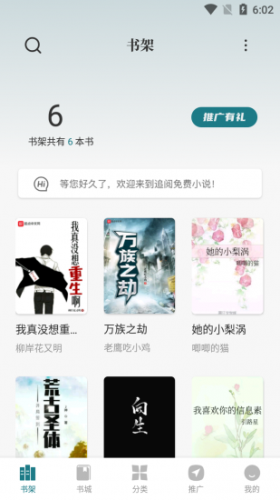 追阅小说最新版图1