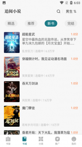 追阅小说最新版图4