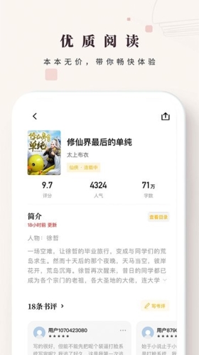 日照小说手机正版图4