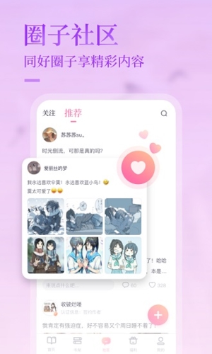 悸花乐读app图3