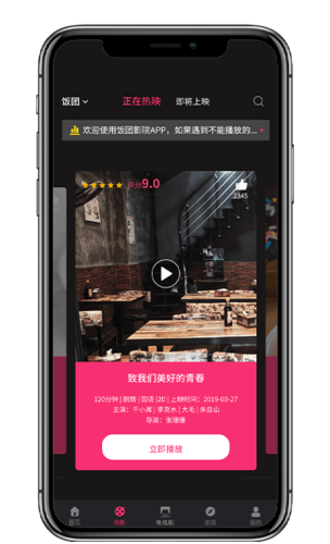 饭团影院全新版2026