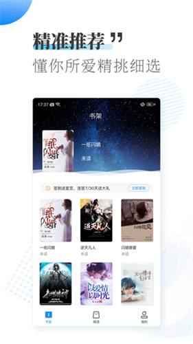 爱看小说阅读器直装版图4