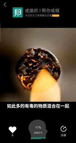 戒烟邦官方最新版图2