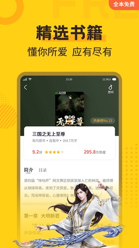 狂读小说无广告版