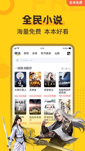 狂读小说无广告版