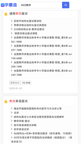 学霸盘安卓免费版图3