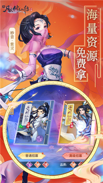 新凡人修仙传折扣平台