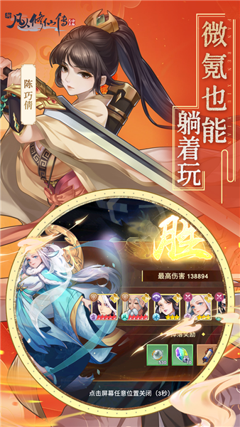 新凡人修仙传折扣平台