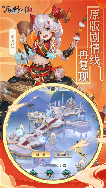 新凡人修仙传折扣平台