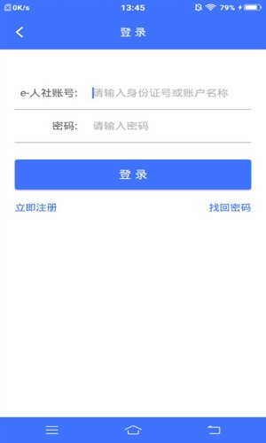 济宁人社通官方版(2)