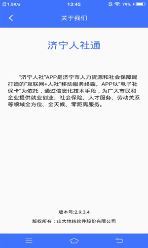 济宁人社通官方版(3)
