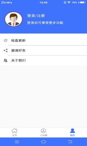 济宁人社通官方版(1)