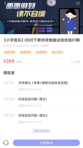 中公教师安卓免费版图2