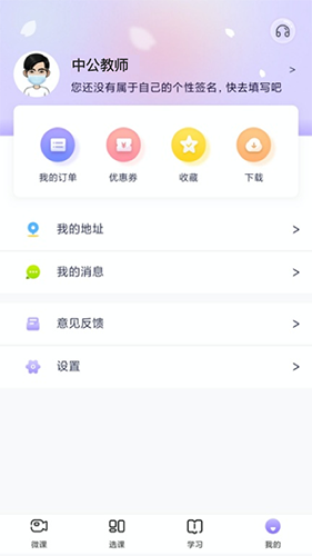 中公教师安卓免费版图3