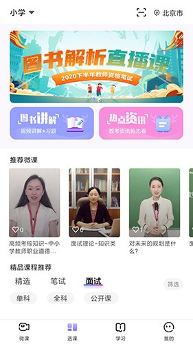 中公教师安卓免费版图4