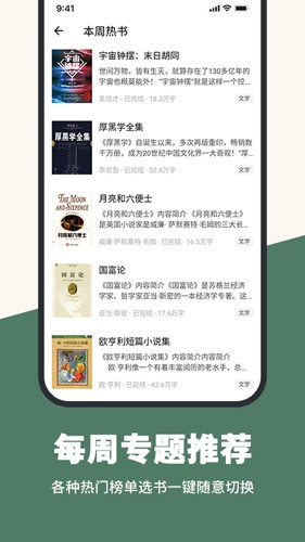 藏书院手机版图5