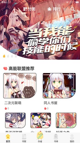 萌鸡小说手机免费版
