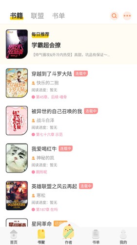 萌鸡小说手机免费版