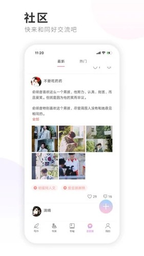 一起写小说安卓官方版图4
