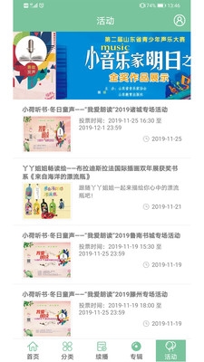 小荷听书免费版图1