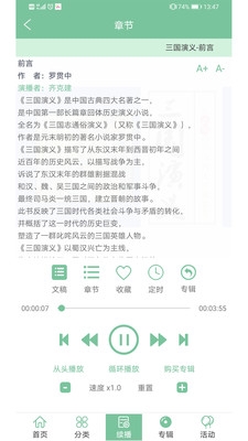 小荷听书免费版图4
