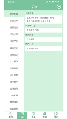 小荷听书免费版图3