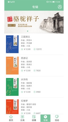 小荷听书免费版图2