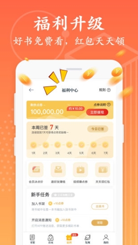 淘书免费小说安卓版(2)