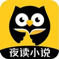 夜读小说手机免费版 v3.4.6
