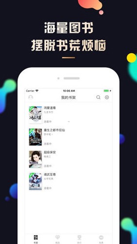夜读小说手机免费版图1