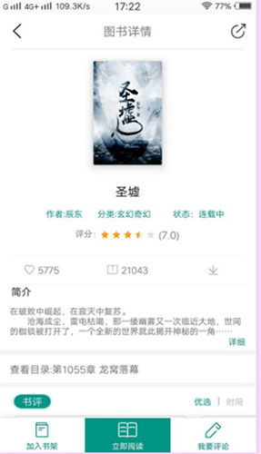 书掌柜手机免费版图5