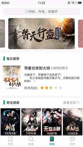 书掌柜手机免费版图3